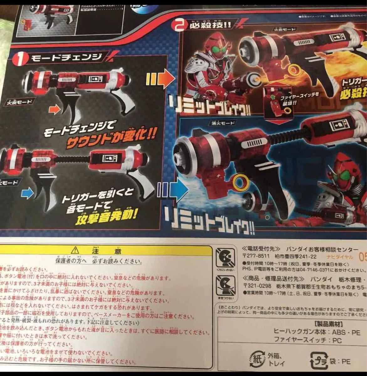 仮面ライダーフォーゼDXヒーハックガン