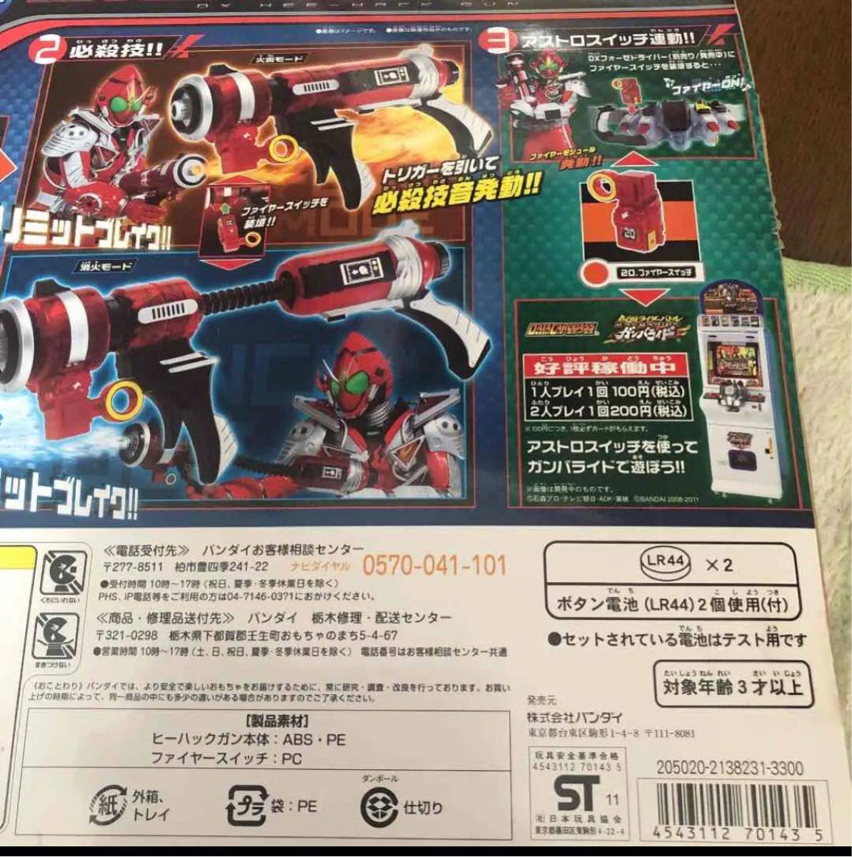 仮面ライダーフォーゼDXヒーハックガン