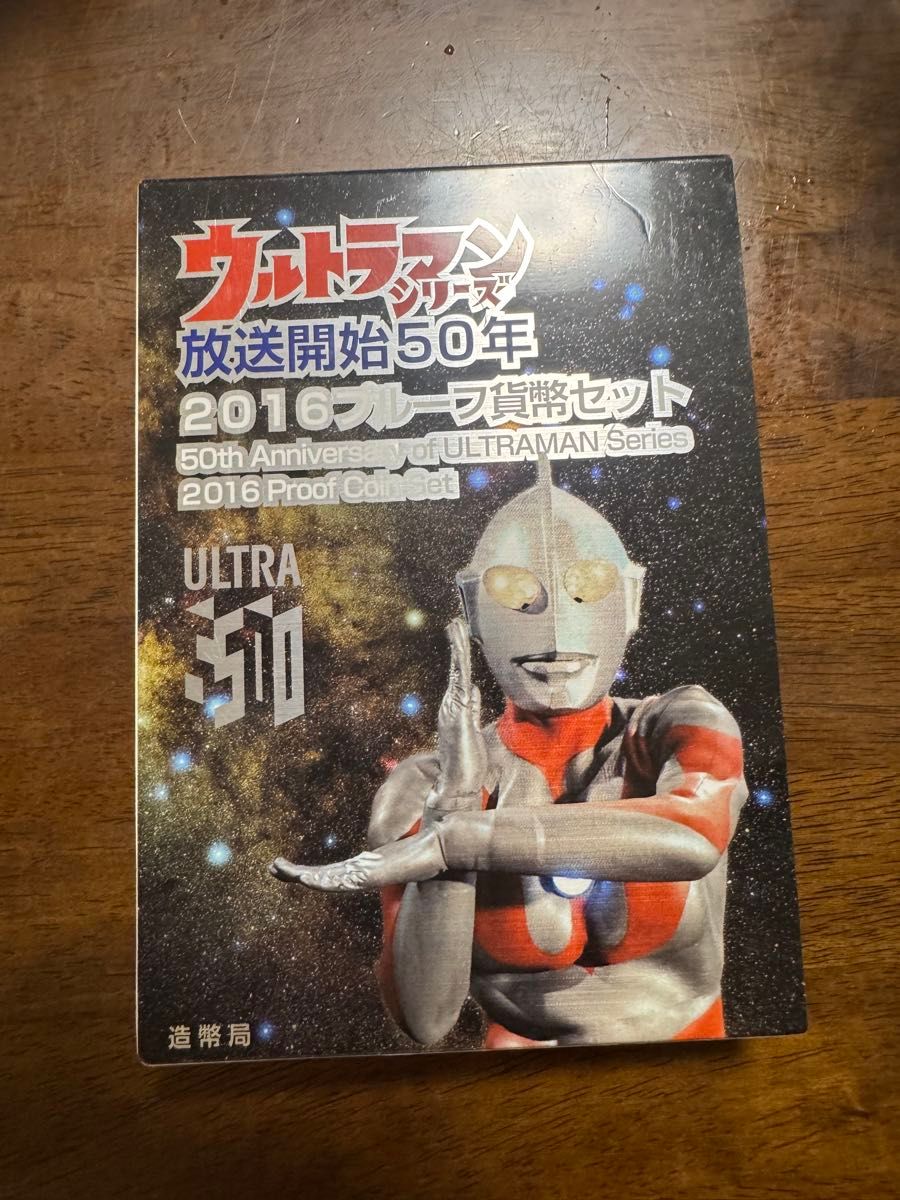 ウルトラマンシリーズ放送開始50年 2016グループ貸携セット ウルトラマンシリーズ放送開始50年 2016グループ貸携セット
