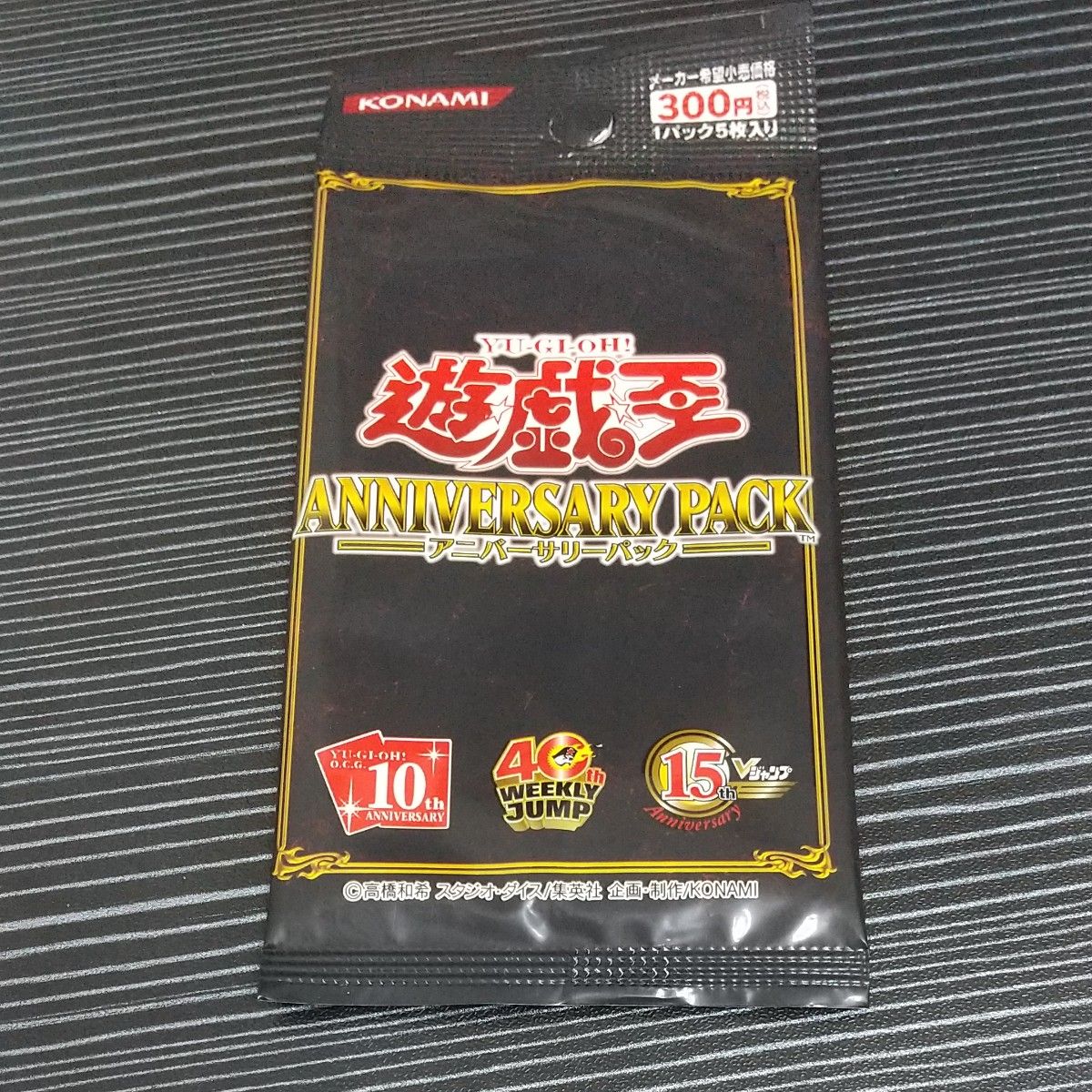 遊戯王アニバーサリーパック 【美品 未開封】 遊戯王アニバーサリーパック 未開封 絶版 ANNIVERSARY PACK 1
