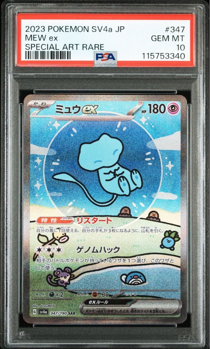 PSA10 ミュウex SAR ポケモンカード PSA10 ミュウex SAR【ポケモンカード】|Yahoo!フリマ(旧PayPay