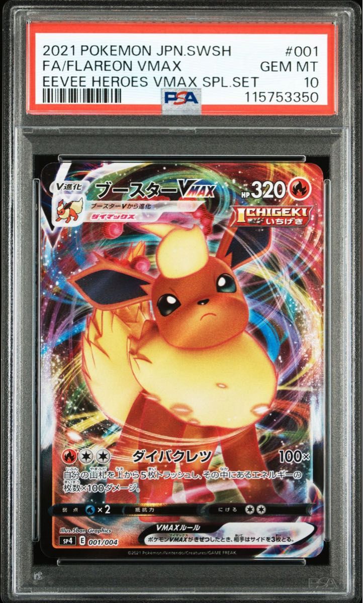 ポケモンカード psa10 ブースター PSA10 ブースターVMAX プロモ【ポケモンカード】|Yahoo!フリマ