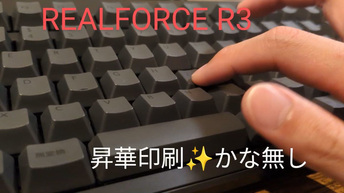 【タイムセール!】REALFORCE R3 /かな無し/昇華印刷/日本語配列 (JIS) /静音/45g/R3UC11 キーボード