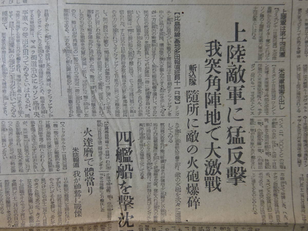 （５）帝都にB29三機侵入、大型船に體當り敢行、遺骨も体当たり、　ルソンに敵上陸始まる　そんな時代の新聞です。_画像3