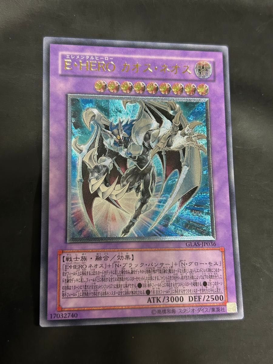 遊戯王 E・HERO カオス・ネオス レリーフ 美品 遊戯王 E・HERO カオスネオス レリーフ|Yahoo!フリマ(旧PayPay