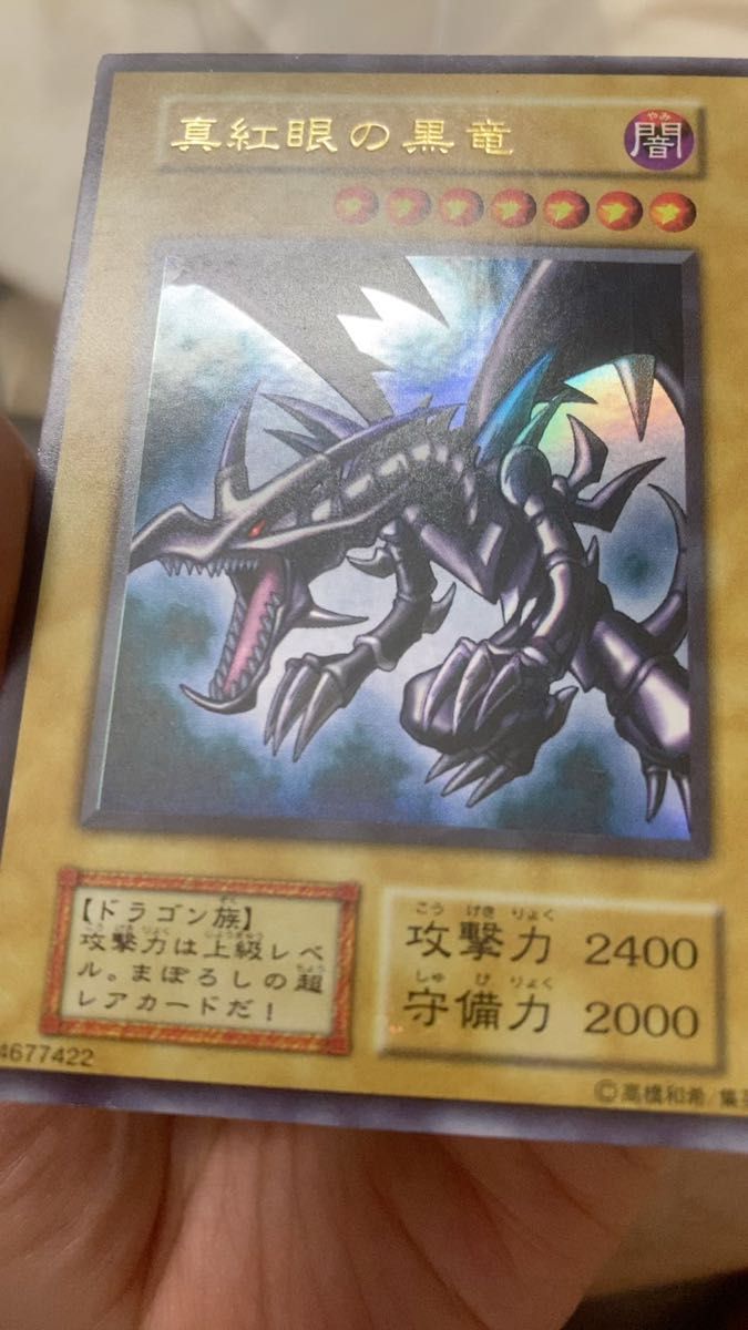 遊戯王 初期 レッドアイズブラックドラゴン 真紅眼の黒竜 UR