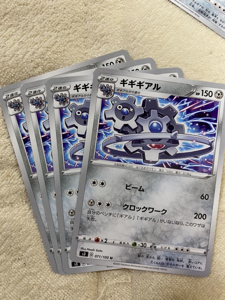 ポケモンカード ギギギアルの値段と価格推移は 38件の売買情報を集計したポケモンカード ギギギアルの価格や価値の推移データを公開 ポケモンカード ギギギアルの値段と価格推移は 38件の売買情報を集計したポケモンカード ギギギアルの価格や価値の推移データを公開