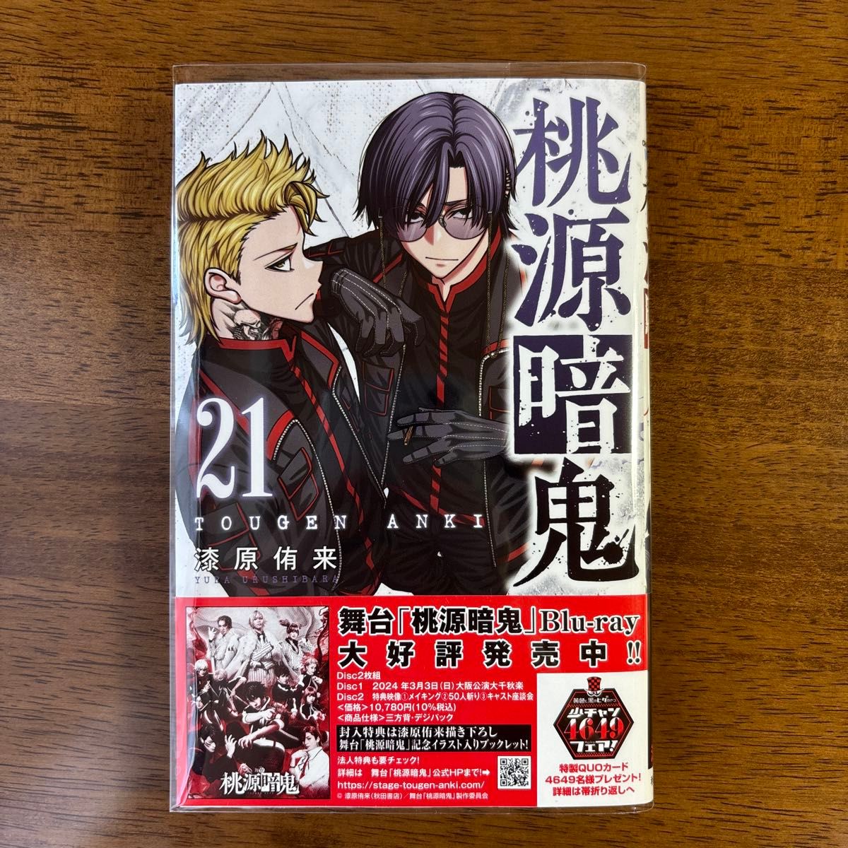 桃源暗鬼 21巻以外全巻 桃源暗鬼 21巻以外全巻 Amazon.co.jp: 桃源暗鬼 特装版 21 (21) (