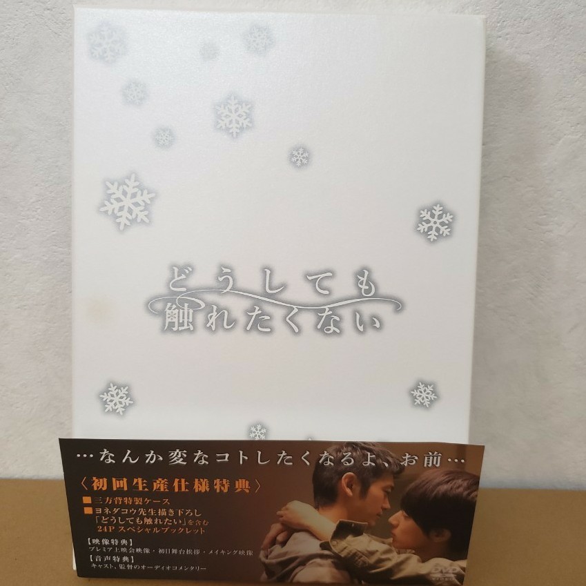 Paypayフリマ どうしても触れたくない Dvd 2枚組 初回生産仕様