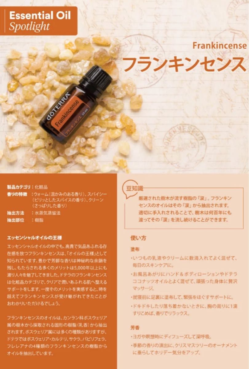 【新品未開封】doTERRA フランキンセンス15ml 使用期限2029年5月 新品未開封】doTERRA フランキンセンス15ml 使用期限2029年9月