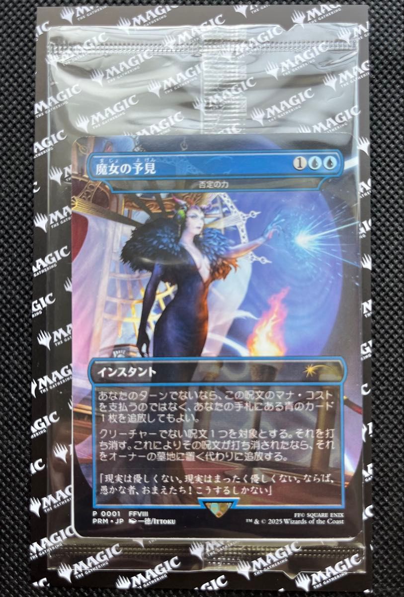 MTG FF 魔女の予見(否定の力) プロモ ファイナルファンタジー 魔女の予見 否定の力 プロモ 未開封 MTG FF ファイナル