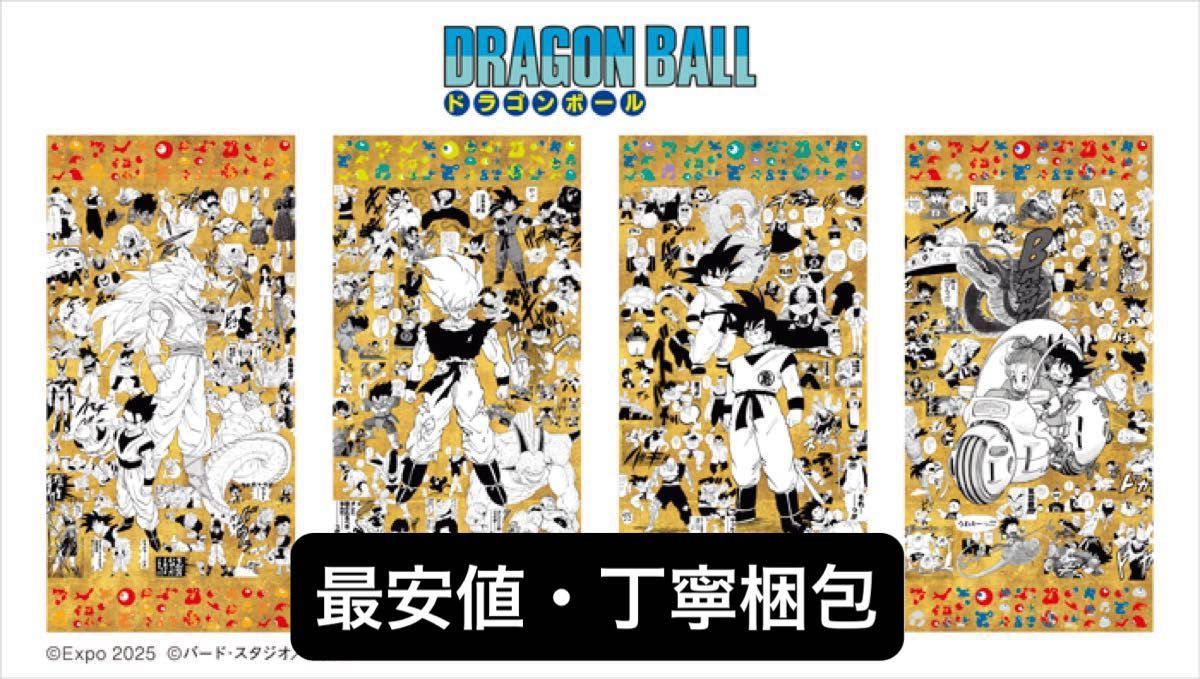 ドラゴンボール ポスター 万博 EXPO ダイマツリ 限定販売 レア 希少 最終値下げ 最安値 ドラゴンボール 万博 ポスター 万博限定 万博