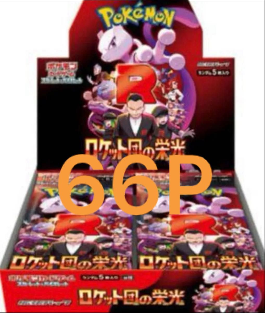 ポケモンカード サーチ済みパック 計226パック ロケット団の栄光 ポケカ ロケット団の栄光 サーチ済み 未開封 66パック|Yahoo