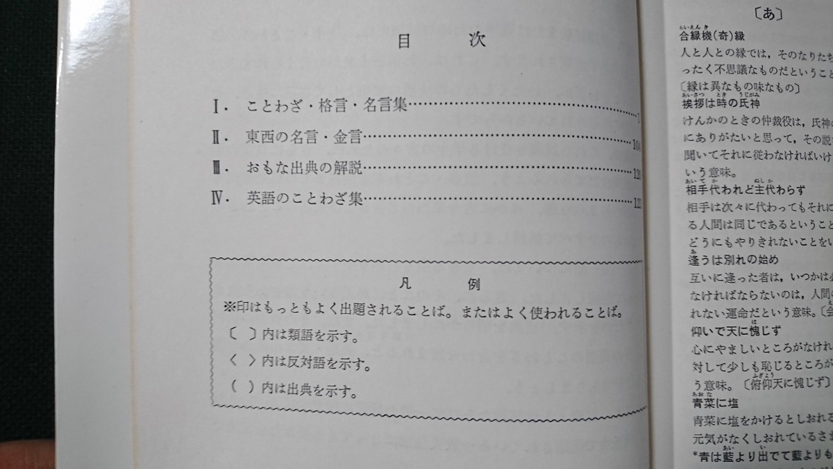 ヤフオク ｖ 学習 就職 受験のための 早わかり ことわざ