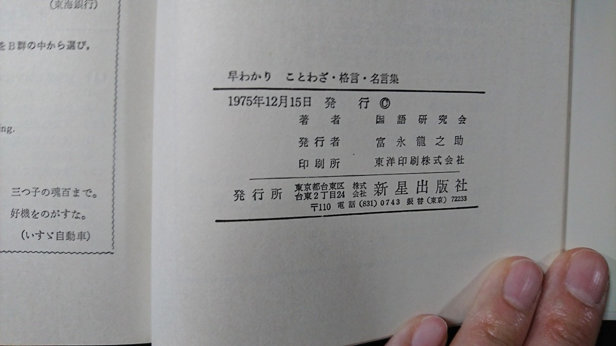 ヤフオク ｖ 学習 就職 受験のための 早わかり ことわざ