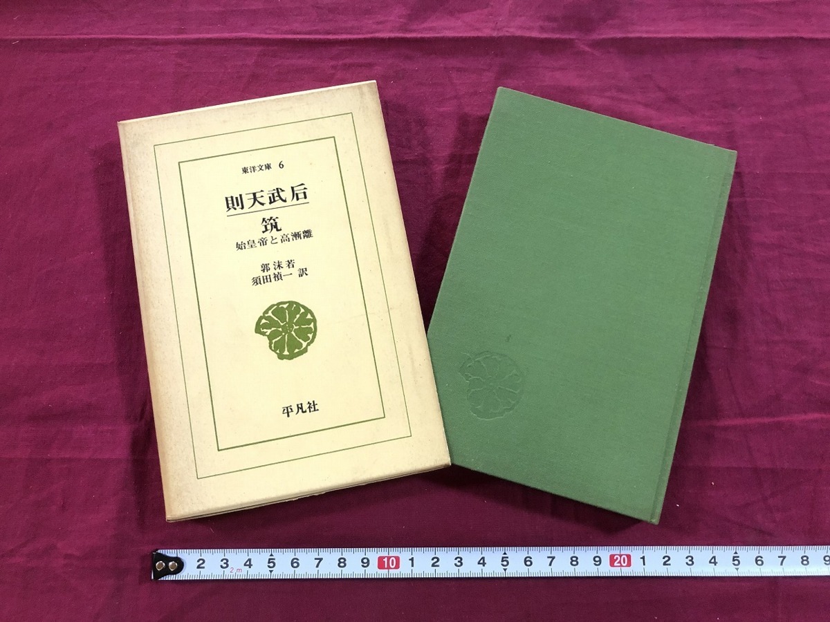 則天武后の値段と価格推移は 67件の売買情報を集計した則天武后の価格や価値の推移データを公開 則天武后の値段と価格推移は 67件の売買情報を集計した則天武后の価格や価値の推移データを公開