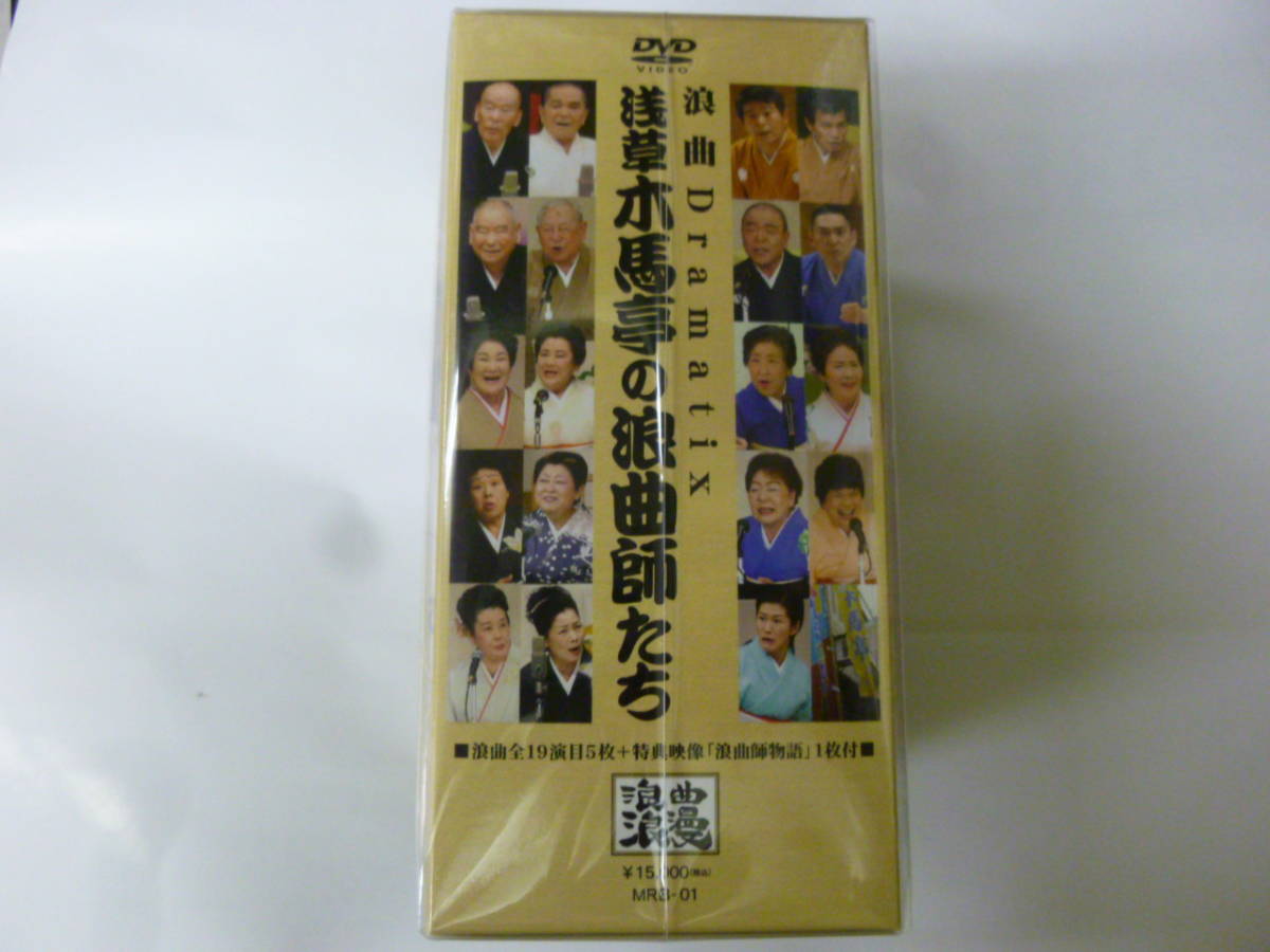 ヤフオク Dvd 浪曲dramatix 浅草木馬亭の浪曲師たち Dvd