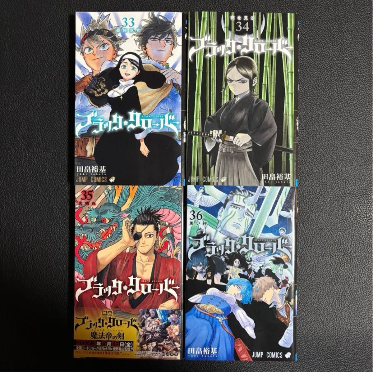 ブラッククローバー 全巻セット 少年漫画 ブラッククローバー 全36巻セット 田畠裕基 集英社 少年ジャンプ