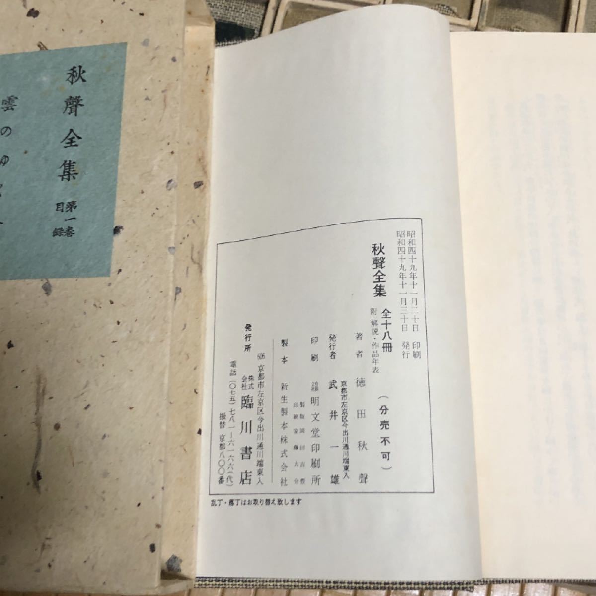 秋聲全集 全18巻 臨川書店
