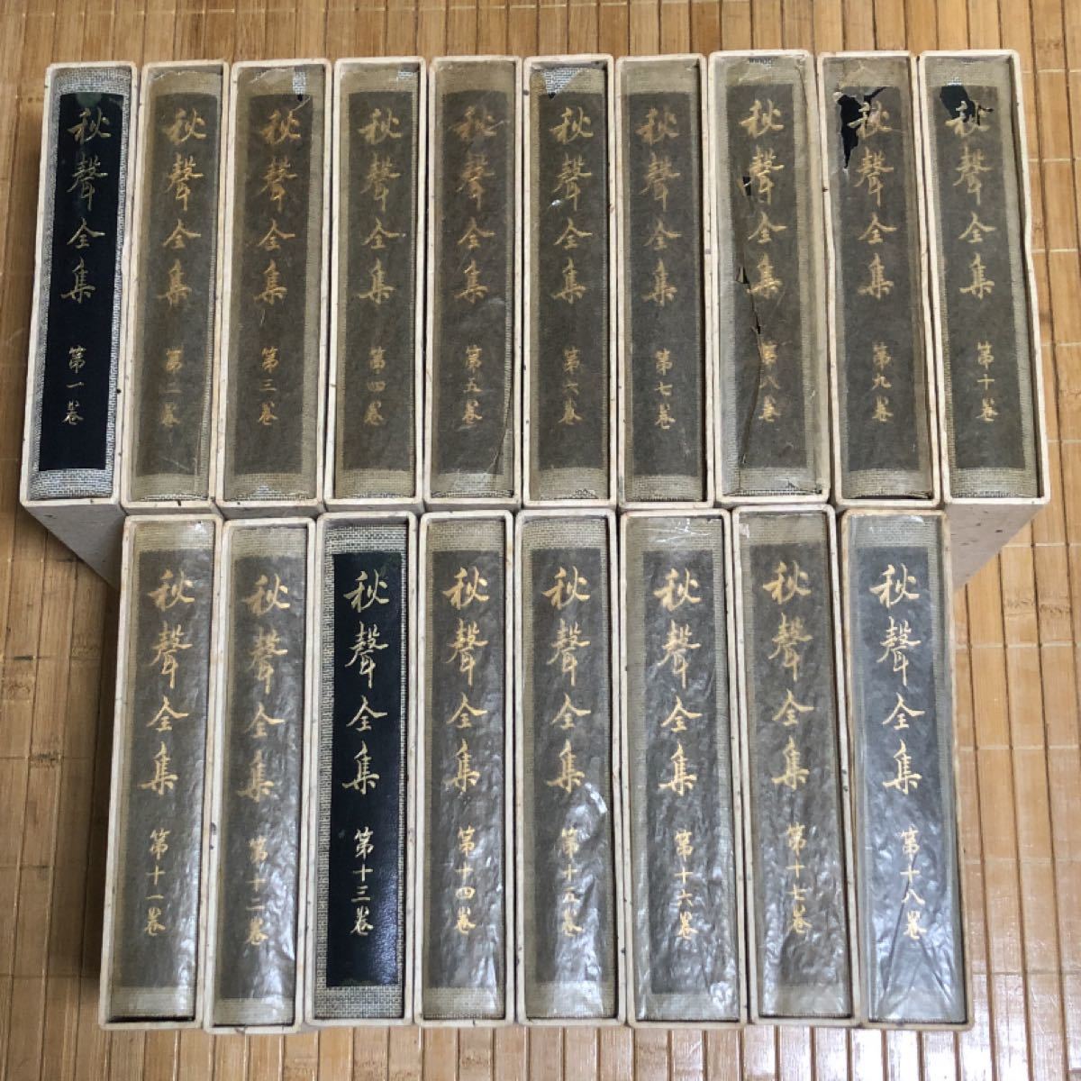 秋聲全集 全18巻 臨川書店