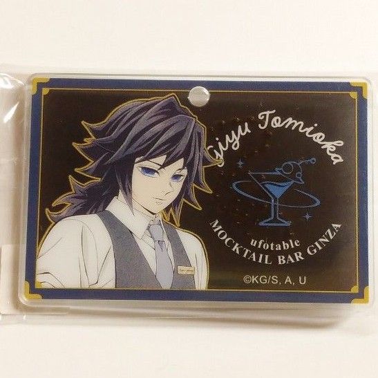鬼滅の刃 モクテル 銀座 冨岡義勇 コレクションロト アクリルチャーム 鬼滅の刃 ufotable MOCKTAIL BAR GINZA コレクションロト 冨岡