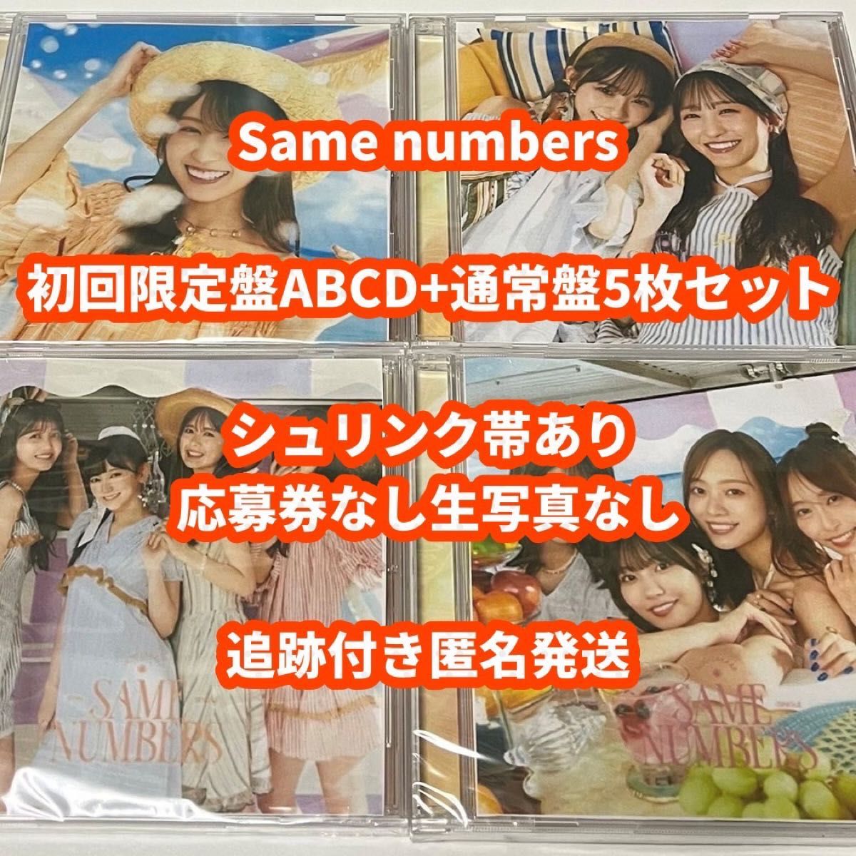 back number アルバムセットまとめ売り【初回限定盤】 Same numbers 乃木坂46 初回限定盤 ABCD 通常盤 CD Blu-ray 5枚