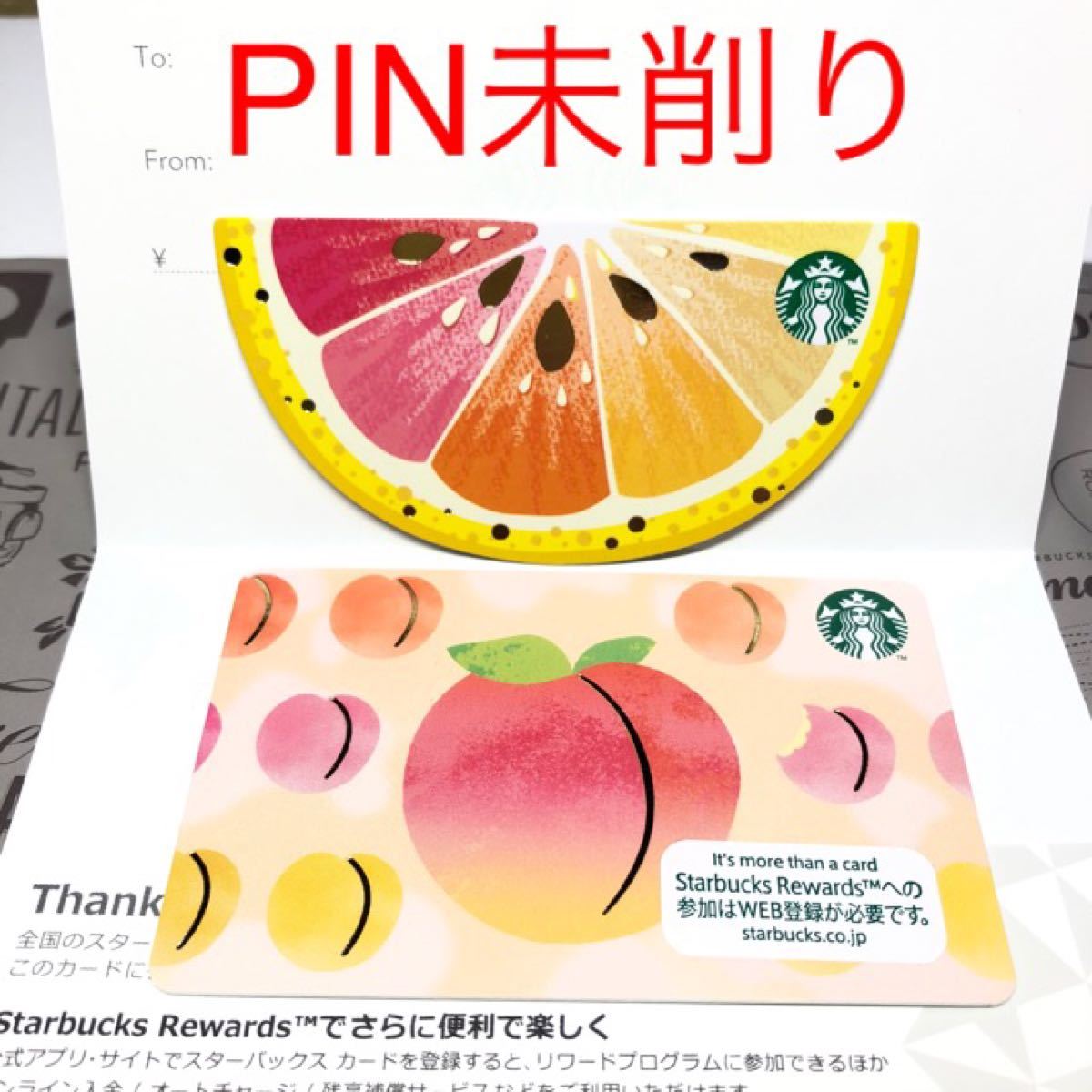 全国宅配無料 スターバックスカード 2枚セット シトラス ピーチパレード その他
