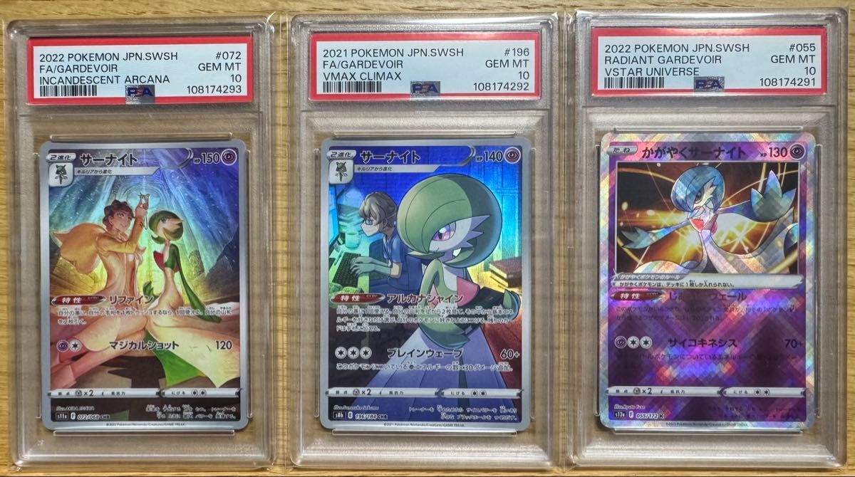 【PSA10】連番 サーナイト chr PSA10(3連番) かがやくサーナイト サーナイトCHR サーナイトCHR