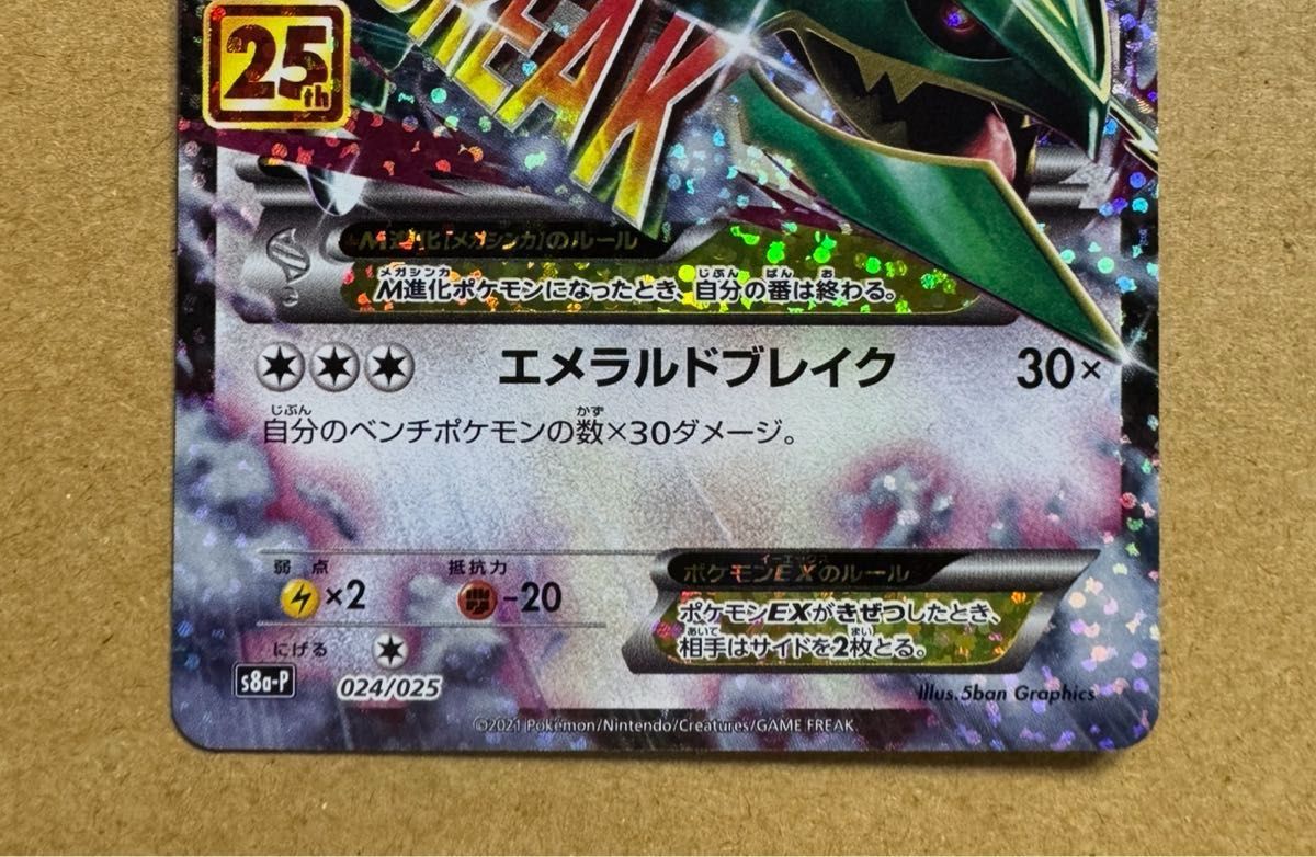 イーブイexSAR MレックウザEX25th MレックウザEX25th イーブイex SAR|Yahoo!フリマ(旧PayPayフリマ)