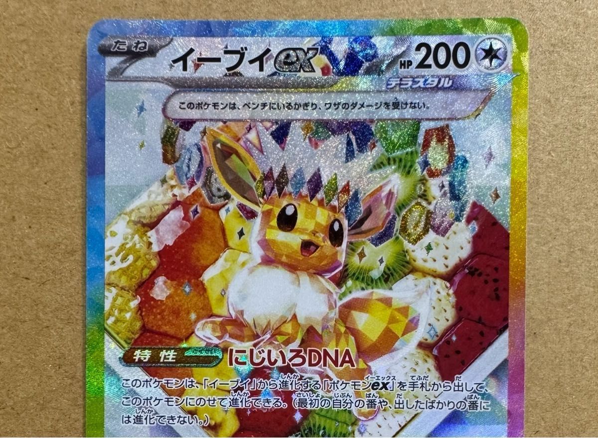 イーブイexSAR MレックウザEX25th MレックウザEX25th イーブイex SAR|Yahoo!フリマ(旧PayPayフリマ)