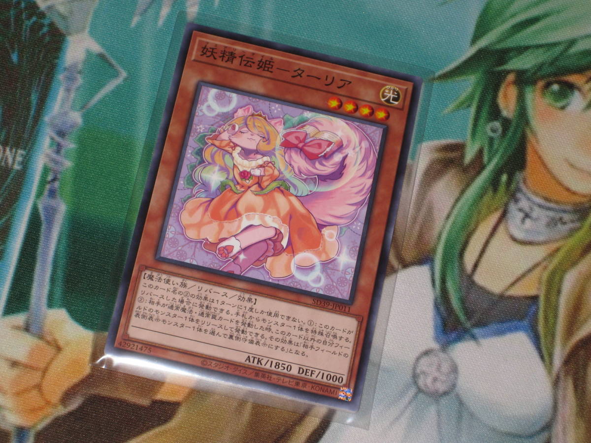 ヤフオク 遊戯王 Sd39 妖精伝姫 ターリア ノーマル 即 ヤフオク 遊戯王 Sd39 妖精伝姫 ターリア ノーマル 即