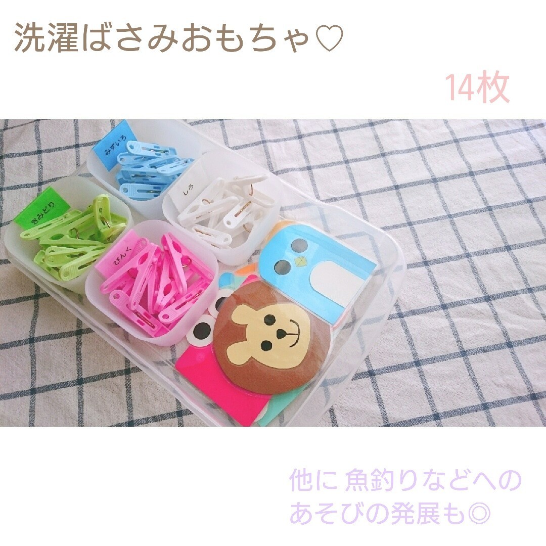 Paypayフリマ 洗濯バサミおもちゃ 14枚 Paypayフリマ 洗濯バサミおもちゃ 14枚