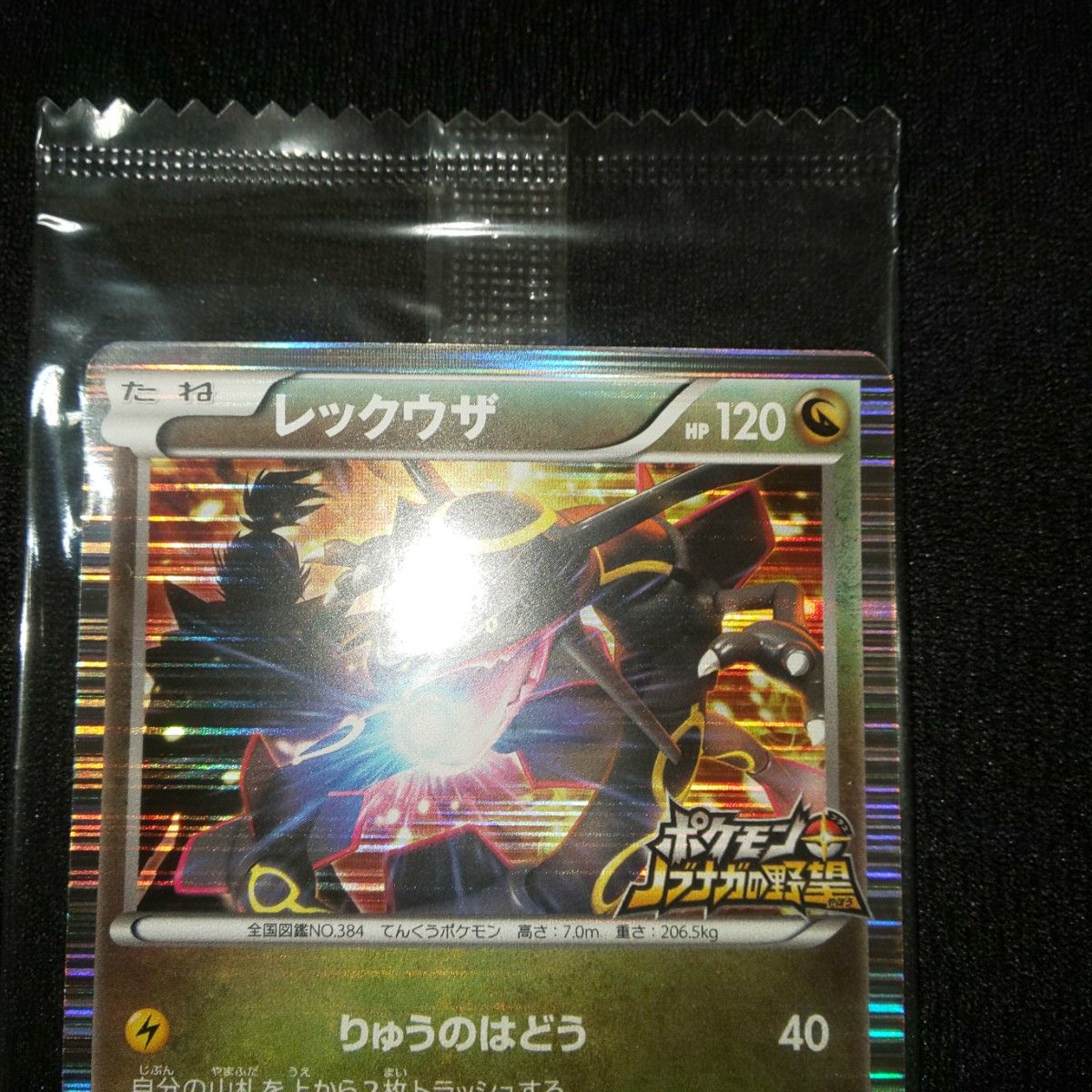 ノブナガの野望 プロモカード レックウザ 未開封【No.247】 ノブナガの野望 プロモカード レックウザ 未開封【No.247