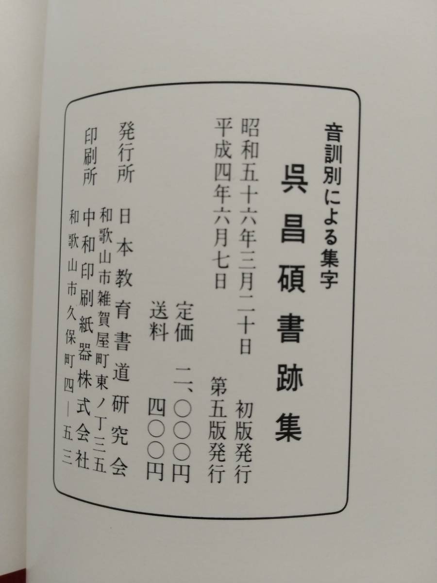 サントスピンク 呉昌碩 金石書畫集 上・下二巻 - アート/エンタメ