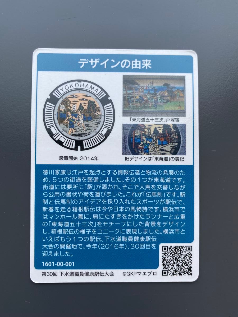 マンホールサミット2016 マンホールカード 神奈川県横浜市プロモーションカード マンホールカード 神奈川県横浜市(プロモーション)|Yahoo