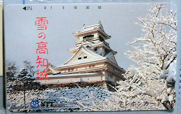●テレホンカード５０雪の高知城　未使用 　_画像1