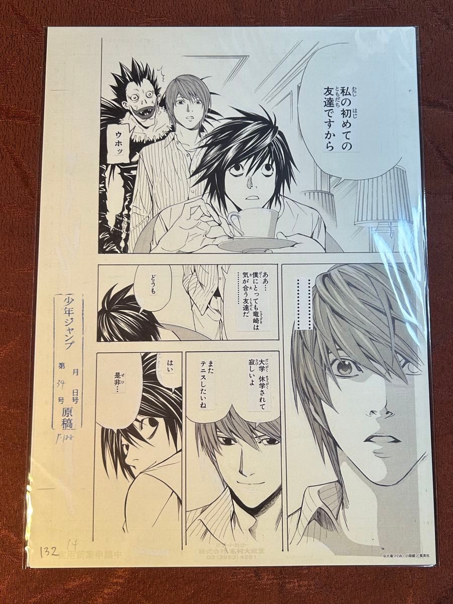 デスノート展 複製原稿A B 新品未開封】デスノート展(DEATH NOTE展)複製原稿B|Yahoo