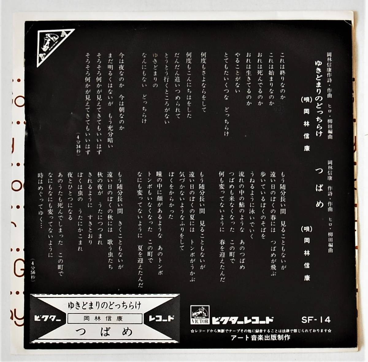 ヤフオク Ep ゆきどまりのどっちらけ つばめ 岡林信康 ヤフオク Ep ゆきどまりのどっちらけ つばめ 岡林信康