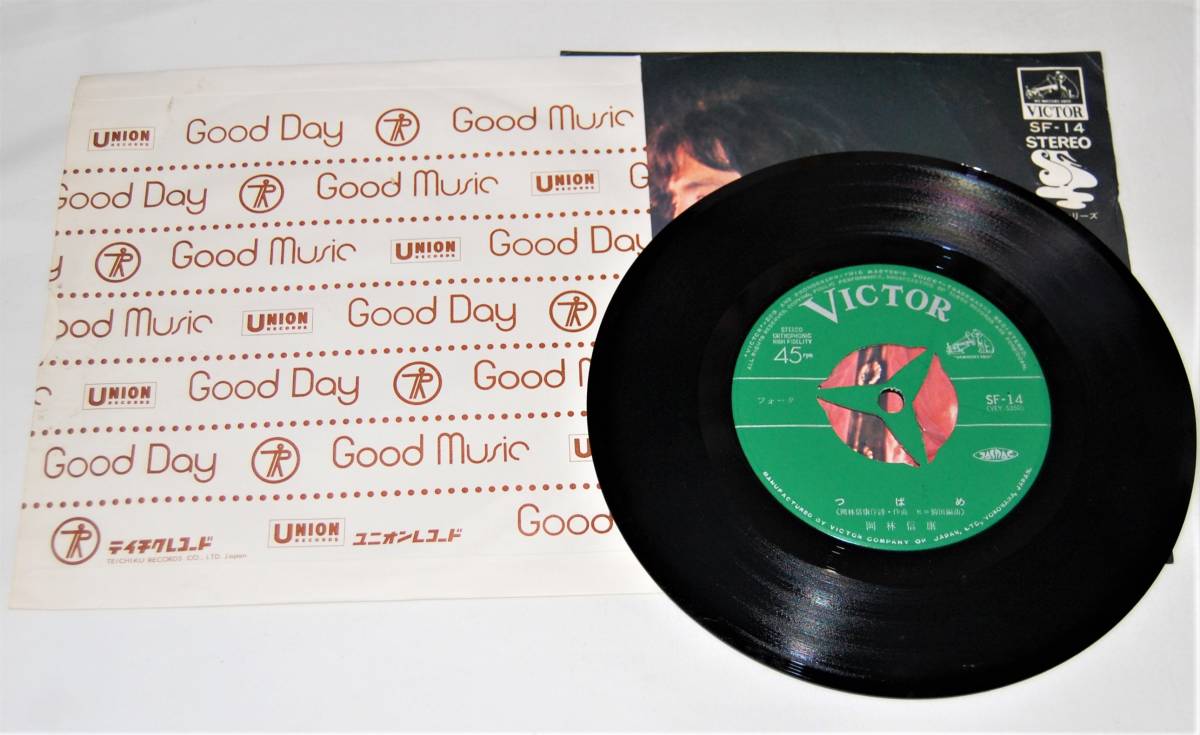 ヤフオク Ep ゆきどまりのどっちらけ つばめ 岡林信康 ヤフオク Ep ゆきどまりのどっちらけ つばめ 岡林信康