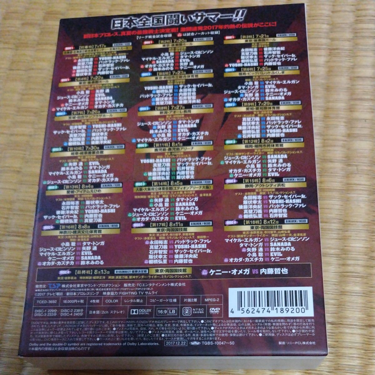 新日本プロレス G1 CLIMAX 2016〈3枚組〉 新日本プロレス G1 CLIMAX 2016〈3枚組〉 新日本プロレス G1