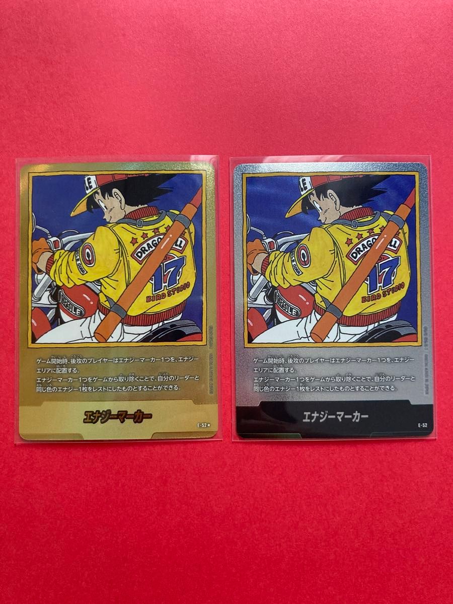 ドラゴンボール カード フュージョンワールド エナジーマーカー E-52 金 銀 美品 ドラゴンボール カード フュージョンワールド E-52