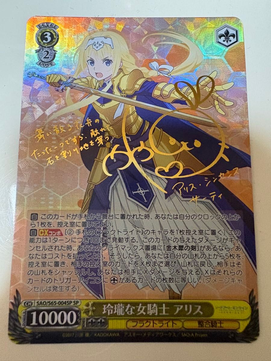 PSA9 玲瓏な女騎士 アリス ソードアートオンライン SAO SP サイン ソードアートオンライン 玲瓏な女騎士アリス SPサイン|Yahoo