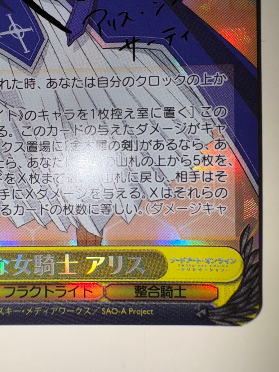 PSA9 玲瓏な女騎士 アリス ソードアートオンライン SAO SP サイン ソードアートオンライン 玲瓏な女騎士アリス SPサイン|Yahoo