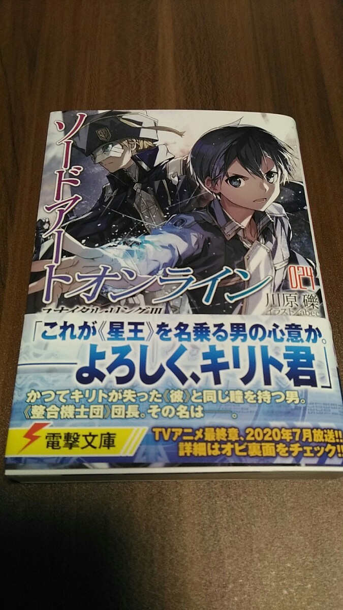 ソードアートオンライン 24巻 原作小説 電撃文庫|Yahoo!フリマ ソードアートオンライン 24巻 原作小説 電撃文庫|Yahoo!フリマ