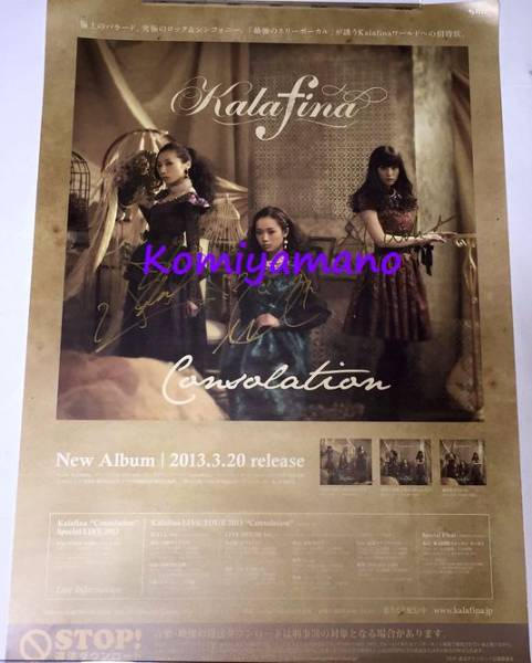 Kalafina 直筆サイン入りポスター 非売 Japan Expo2014 Wakana Keiko Hikaru 魔法少女まどかマギカ_画像1