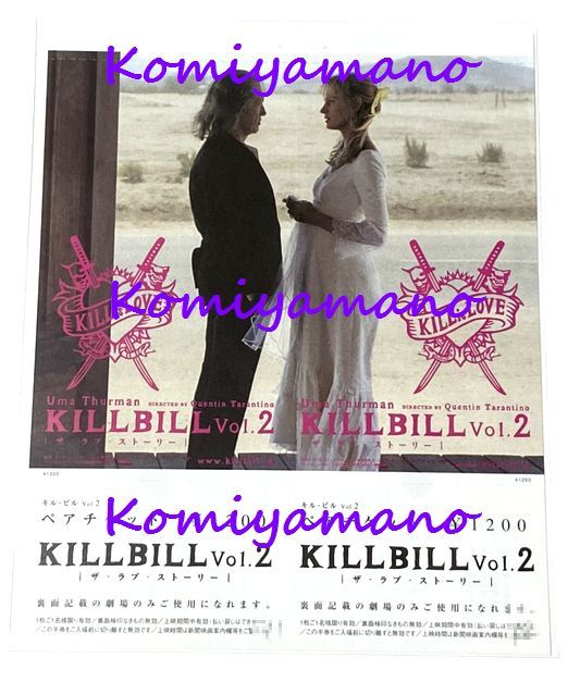 キル・ビル vol.2 Kill Bill: Vol. 2 超限定ペア 前売り チケット 新品