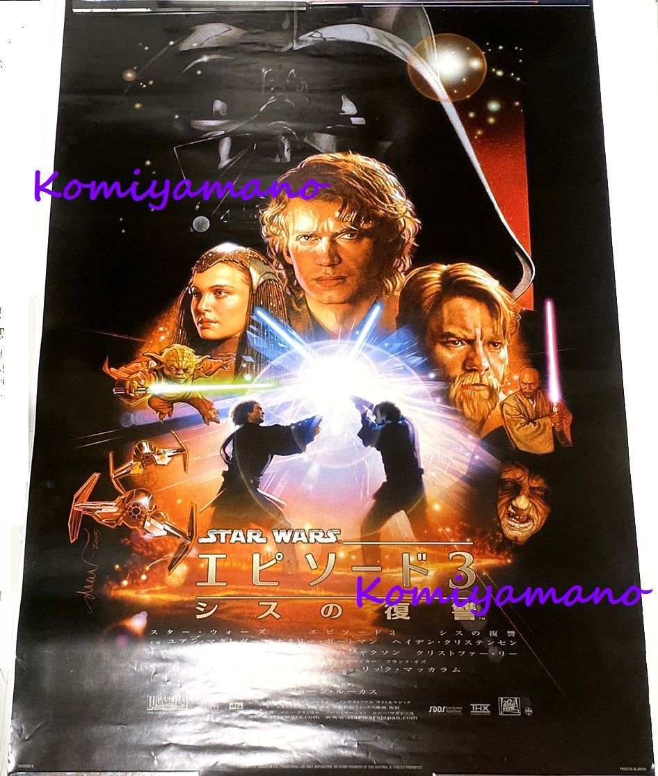 2005年 映画 スター・ウォーズ エピソード3 シスの復讐 劇場用 B1サイズ ポスター 非売品 Star Wars Episode 3 Poster Printed in Japan