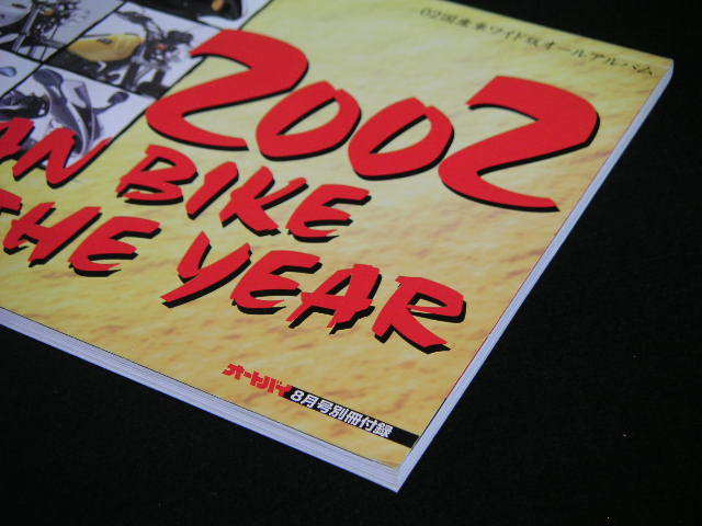 ◆2002 国産車ワイド版オールアルバム◆2002 JAPAN BIKE F THE YEAR_画像7