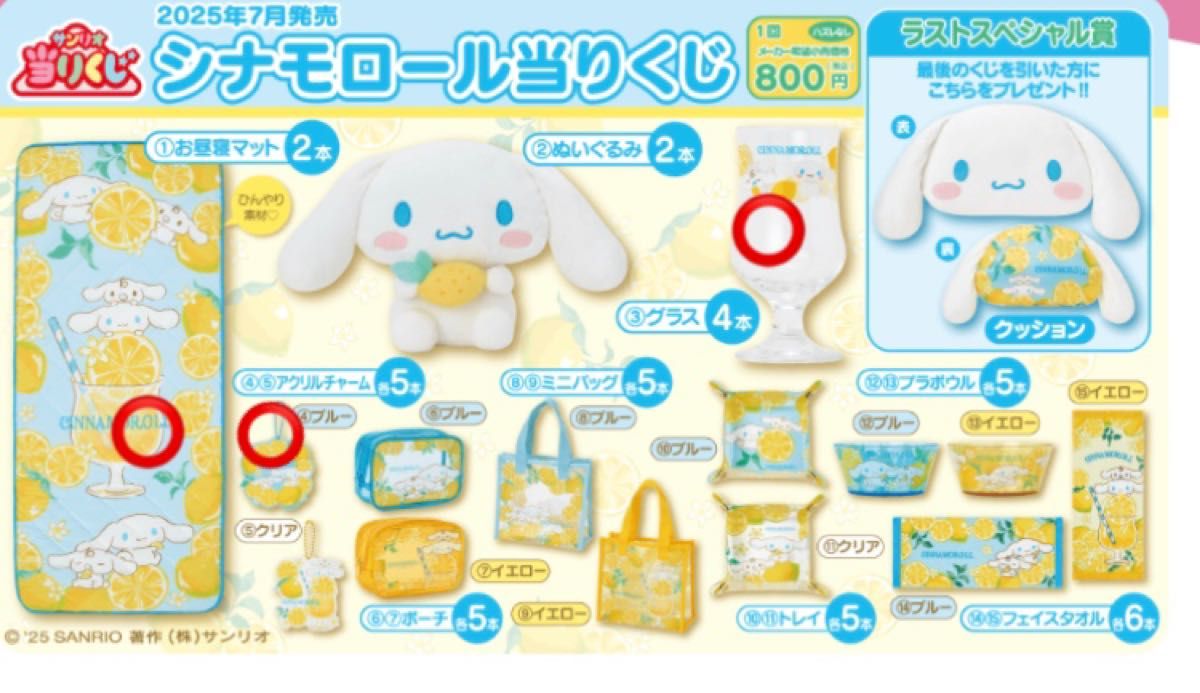 サンリオ 当りくじ シナモロール シナモン お昼寝マット くじ 一番くじ シナモンくじまとめ売り サンリオくじ シナモンお昼寝マット