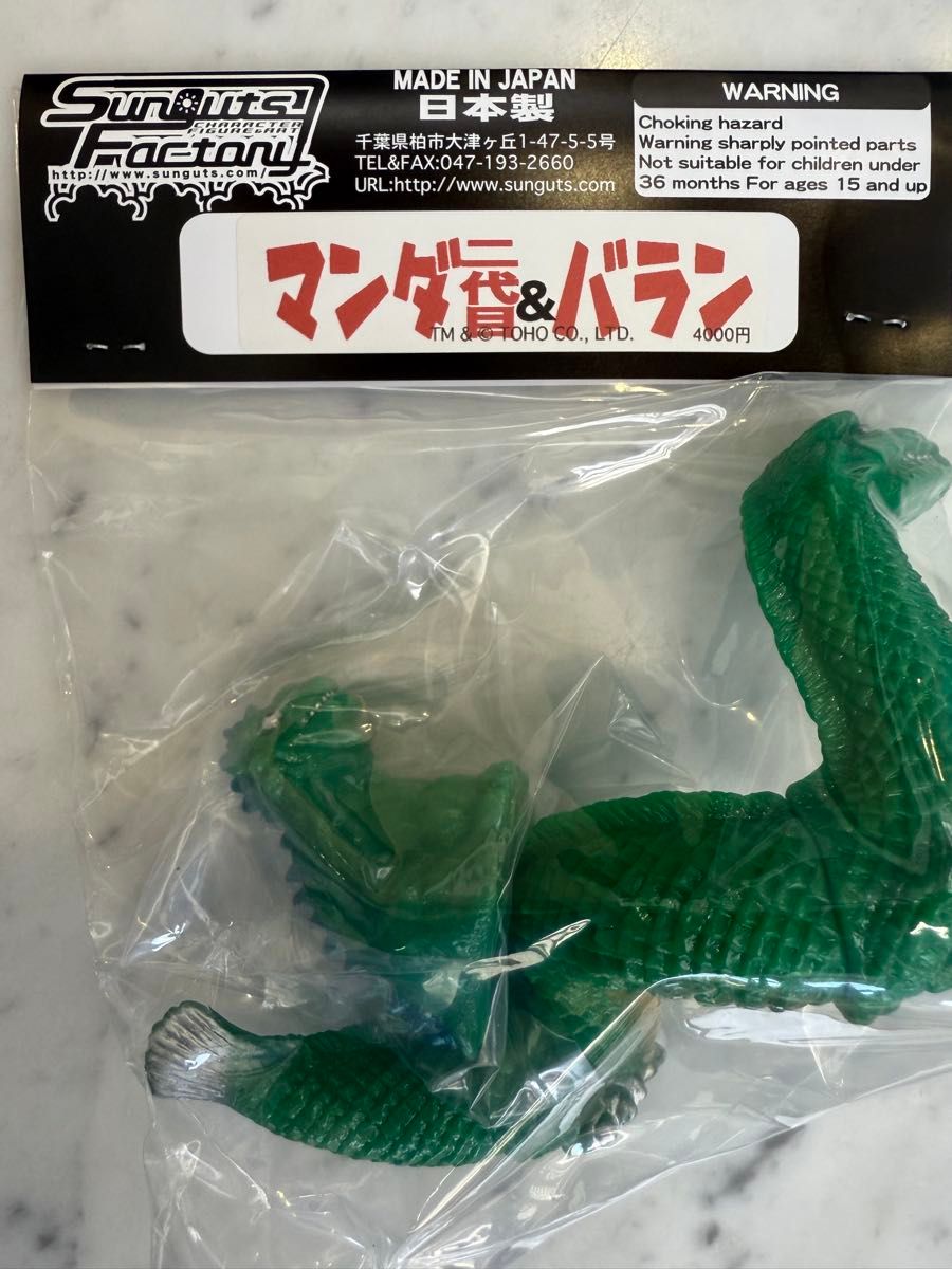 WF2025S サンガッツ本舗 マンダ二代目&バラン ワンフェス2025夏 送料無料 wf2025s ワンフェス2025夏 サンガッツ本舗 マンダ二